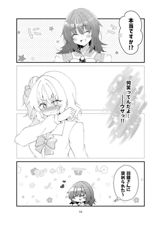 かわいいだなんて(ヒイロイズム) - FANZA同人
