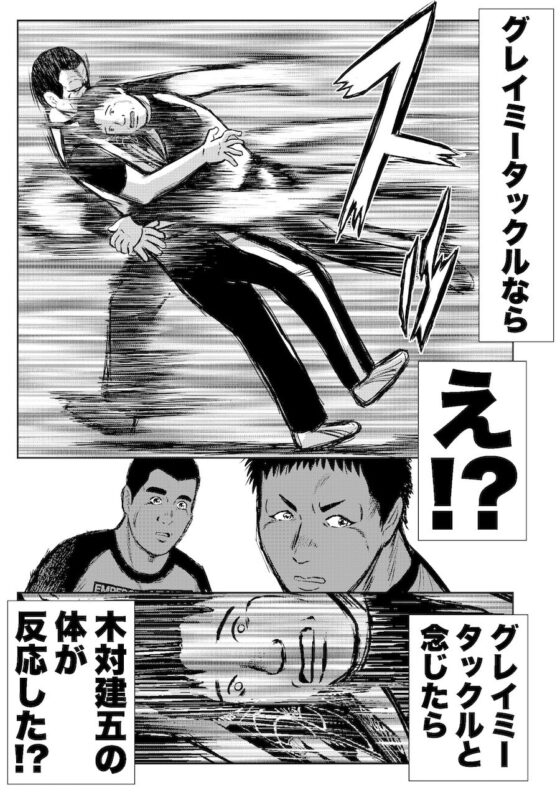 転生したら昭和中堅レスラーだった件・第1話〜第5話(徳光康之) - FANZA同人