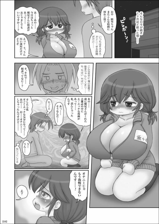 隣に住んでる巨乳XXXの性欲が強すぎてヤバい(マイクロ脱兎) - FANZA同人
