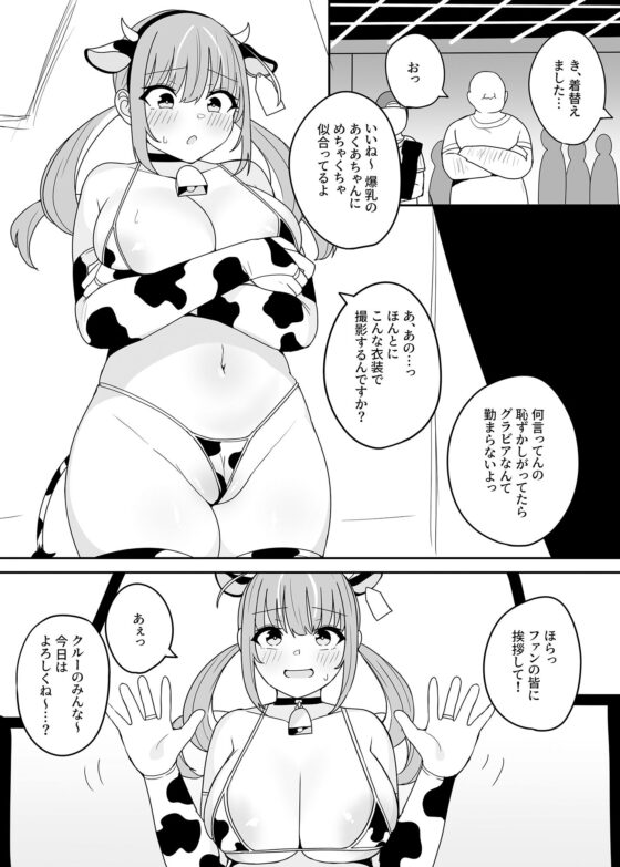 『もうHなコトやめてください？』〜痴〇、強●レ〇プ、フ〇ラ、二穴〇め…毎日おじさん達に犯●れる気弱な爆乳配信者ちゃん〜(不随意運動) - FANZA同人