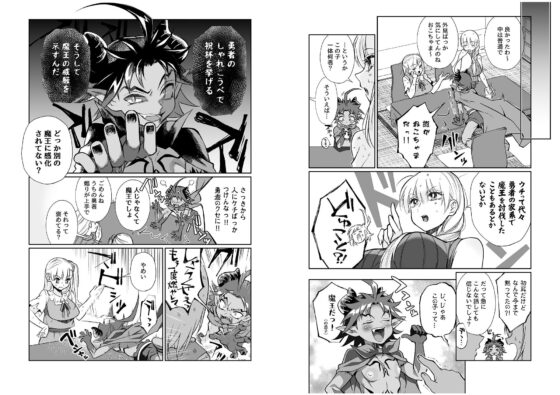 魔王のオレが勇者にヤられるわけがねぇっ！(じゃんくふぅど) - FANZA同人