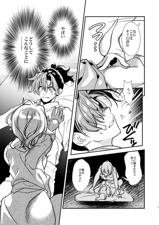 里見☆八犬伝ー現八と船虫ー(よしむらなつき) - FANZA同人