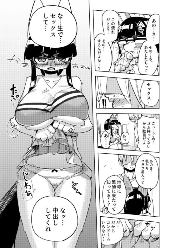 異星人の繫殖日記11(units) - FANZA同人