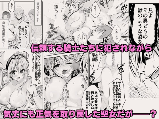 異世界輪●〜洗脳された聖女は肉便器にジョブチェンジして幸せです〜(NANACAN) - FANZA同人