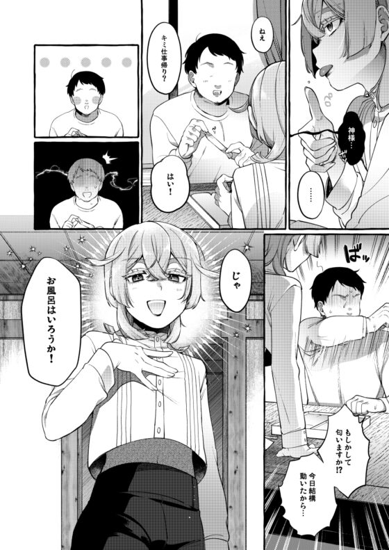 彼はぼくの神さまである・続 [とても雑魚] | DLsite 同人 - R18