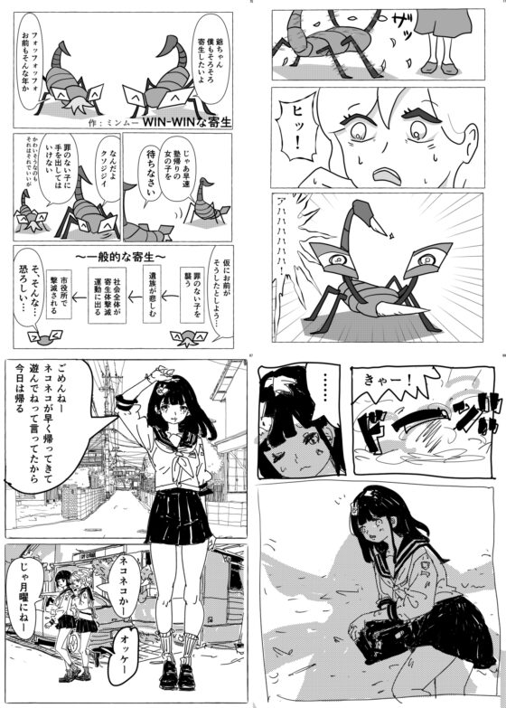 寄生乗っ取り合同誌2023年版 [ネフラデルS.P.A.] | DLsite 同人 - R18