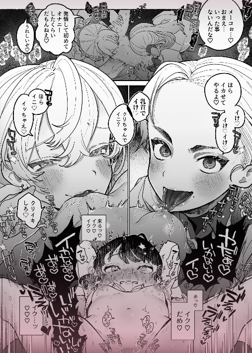 友情劣情百合発情 [たまランド] | DLsite 同人 - R18