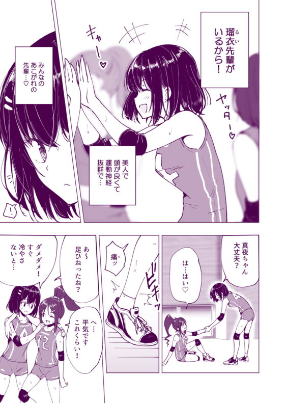 性感マッサージにハマってしまったバレー部女子の話～前編～ [かみか堂] | DLsite 同人 - R18