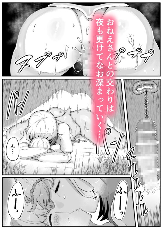 森の奥でおねえちゃんと2 女王候補ハーレム編 [曖昧の惑星] | DLsite 同人 - R18