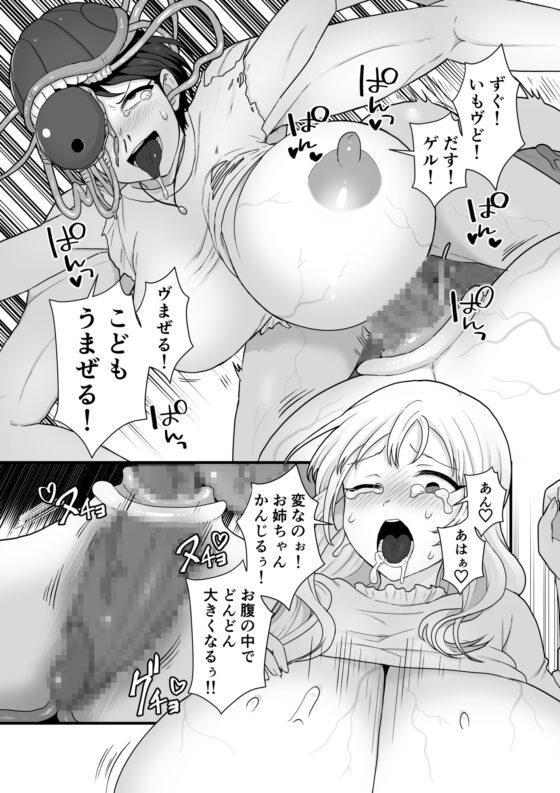 姉妹寄生～塗り潰される姉妹愛～ [キツネコパンダヌキ] | DLsite 同人 - R18