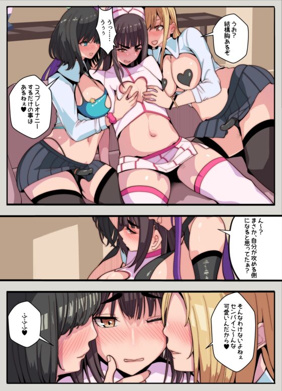 コスプレ部のカメコですが、何故か自分がコスプレする話(逆アナル) [牙を剥く] | DLsite 同人 - R18
