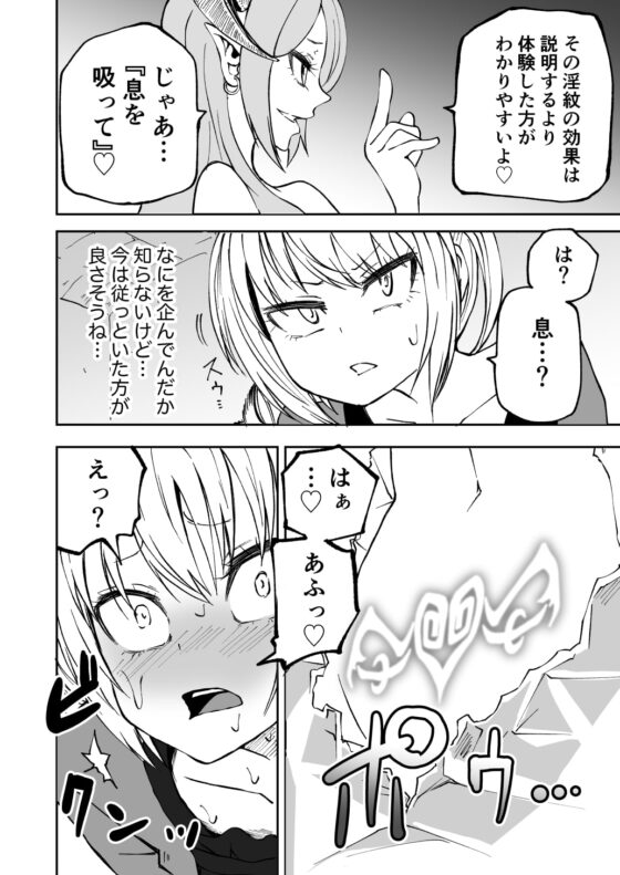 サキュバスの呪紋 [三毛猫飯店] | DLsite 同人 - R18