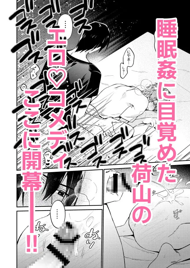 瀬戸内くんのエロトラップドリームダンジョン [にわにはにわ]