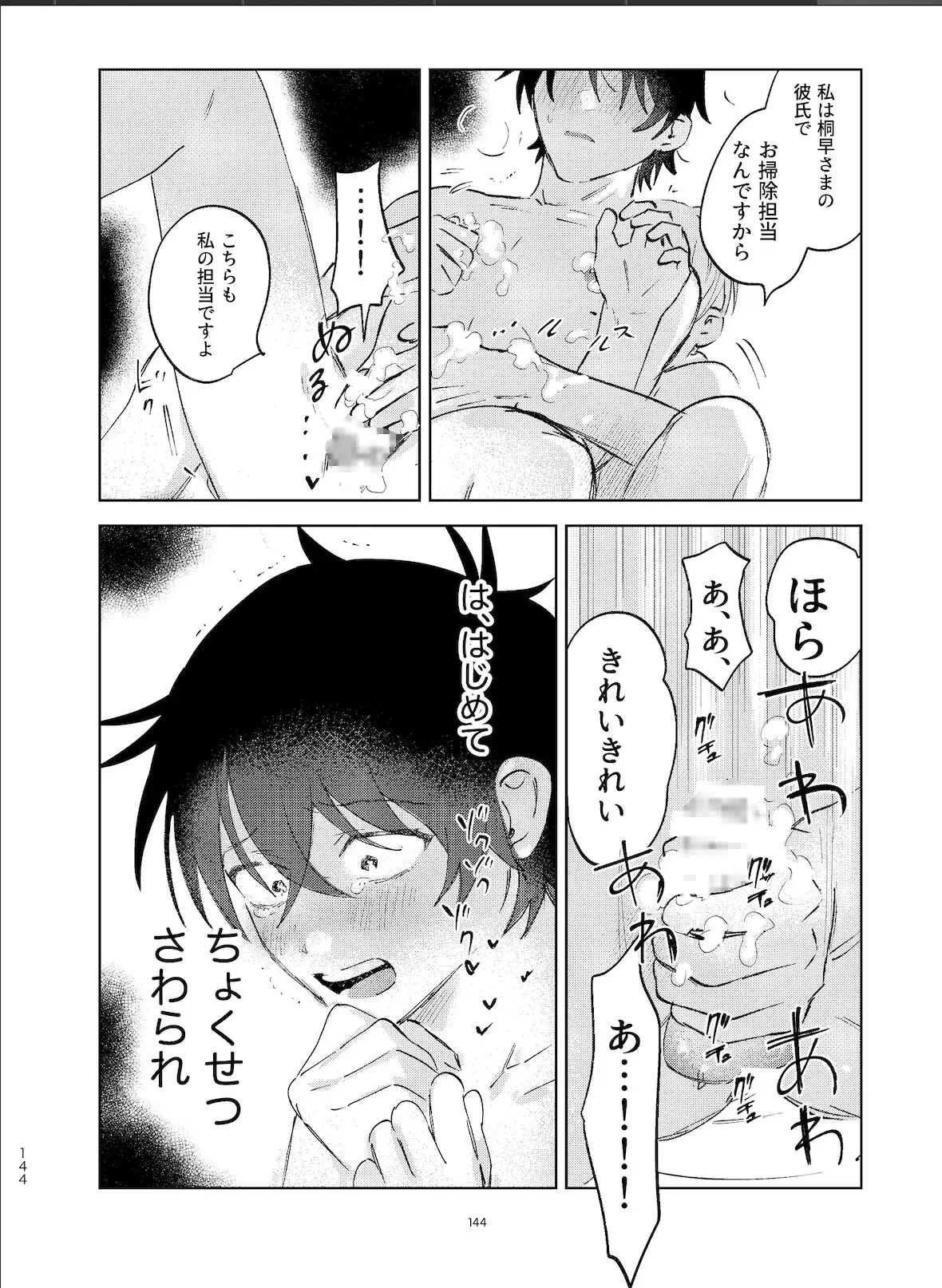 家事代行のバブみ攻め [ハムスターの毛並み] 