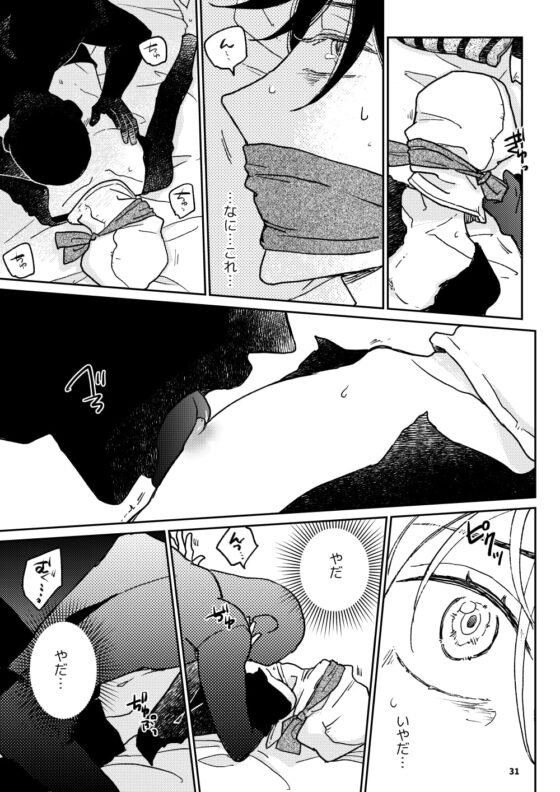 THE WISH WE SHARE 前編 [7mm] | DLsite がるまに