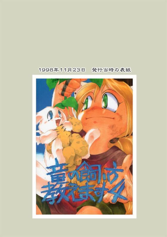 竜の飼い方教えます04(乱痴気事虫所) - FANZA同人