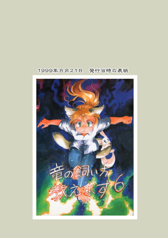 竜の飼い方教えます06(乱痴気事虫所) - FANZA同人