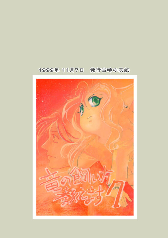 竜の飼い方教えます07(乱痴気事虫所) - FANZA同人