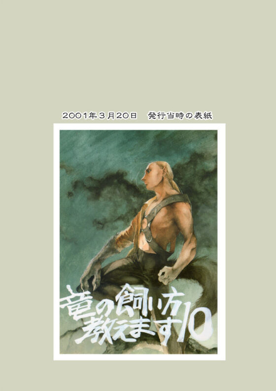 竜の飼い方教えます10(乱痴気事虫所) - FANZA同人