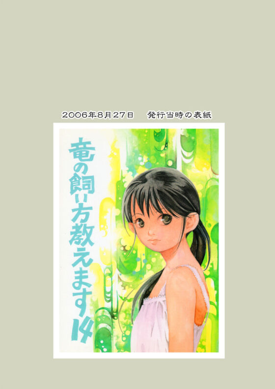 竜の飼い方教えます14(乱痴気事虫所) - FANZA同人