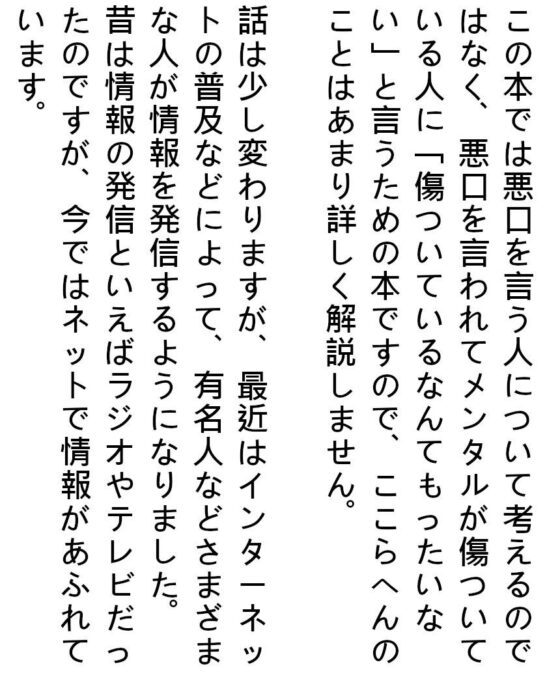 悪口を言われてもメンタルが傷つかないどころか元気が出るプラス思考法！〜人から悪口を言われてメンタルが傷ついている人へ〜(『ゼロ』) - FANZA同人