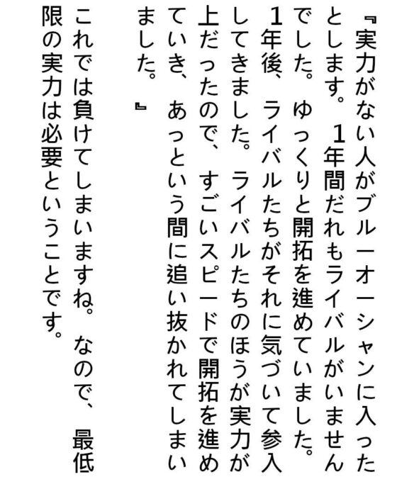 ブルーオーシャンを目指せと言われているけど、その具体的な例は教えてくれないよね？これを知ればあなたはメンヘラから抜け出せるどころか ブルーオーシャンを目指せる！(『ゼロ』) - FANZA同人