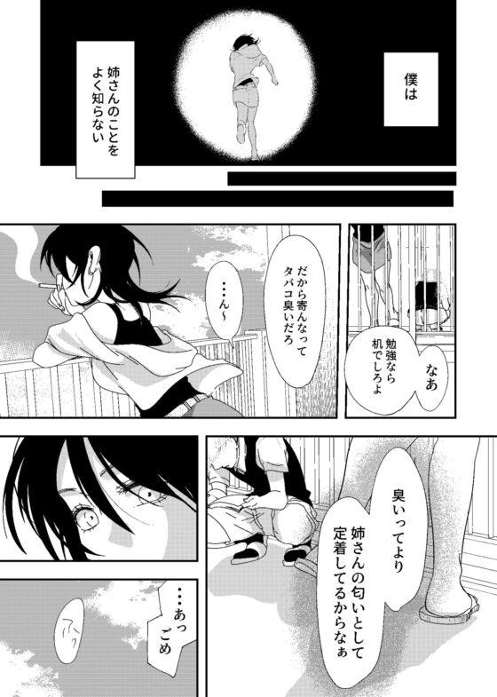 少年の残り香(白いお布団) - FANZA同人