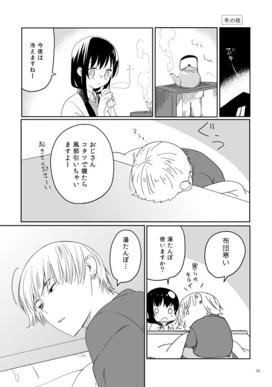 おじさんとみーこ ふたりの話 再録(あおきり) - FANZA同人