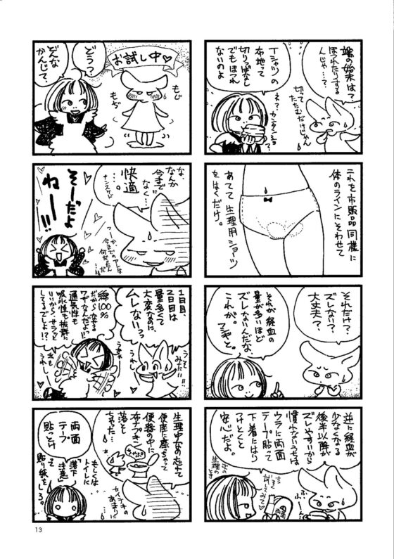 布ナプキンのおはなし。増補改訂版(ばんくしあ) - FANZA同人