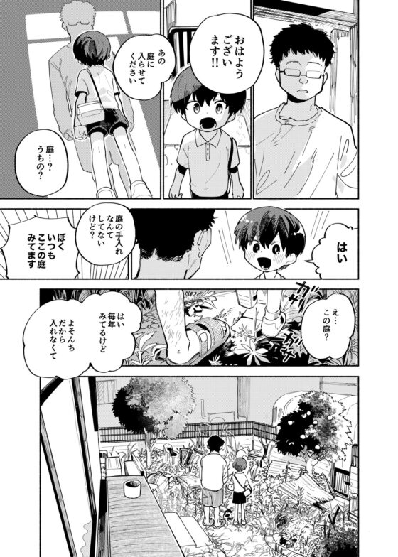 バツイチ男と少年調教メスイキファイル(処庶所フロンティア) - FANZA同人