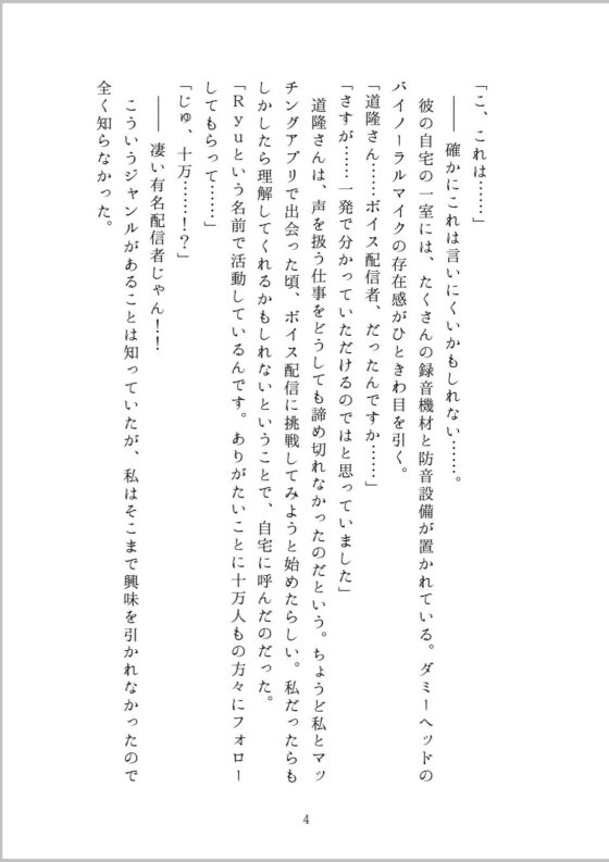 マッチングアプリで知り合った人は有名ボイス配信者でした(惺愛) - FANZA同人