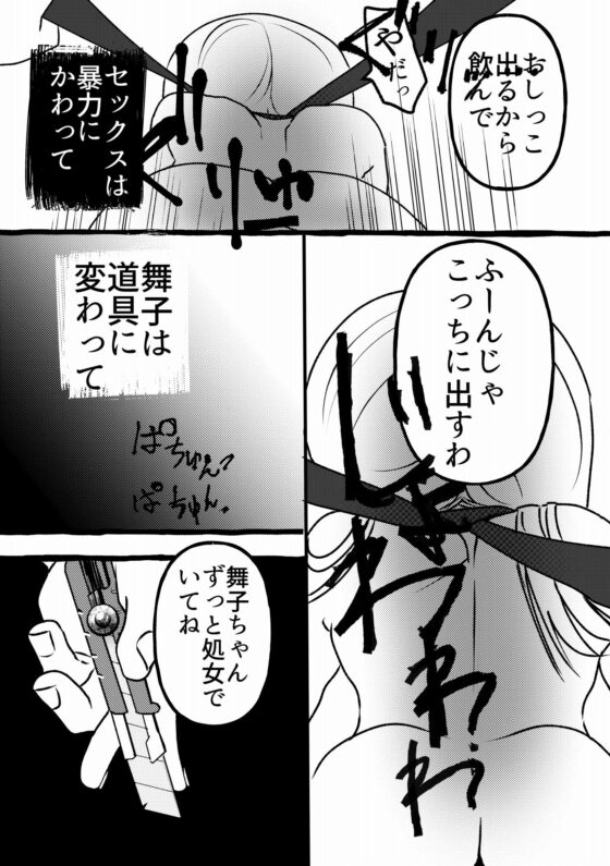 寅夫と舞子のデリヘル(A rice store) - FANZA同人