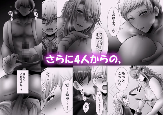 発情アイドル4人をオナサポする話(昼のフェザーエース＆夜のふぇざーえっち) - FANZA同人