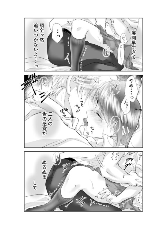 キスまで3秒前(白いお布団) - FANZA同人