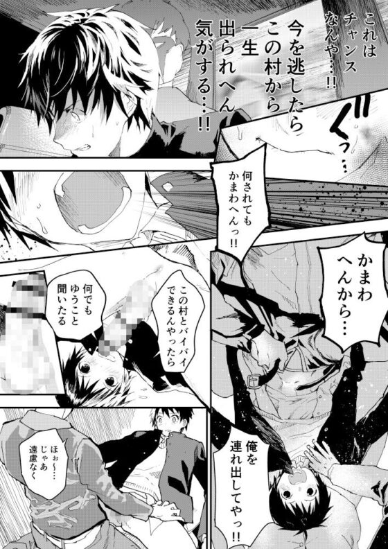 冬休みは拉致監禁！痴●リーマンとメス堕ちDK！(ショタ漫画屋さん) - FANZA同人