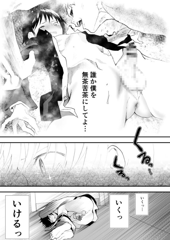 初体験は痴●！輪●！メス堕ち地獄！(ショタ漫画屋さん) - FANZA同人