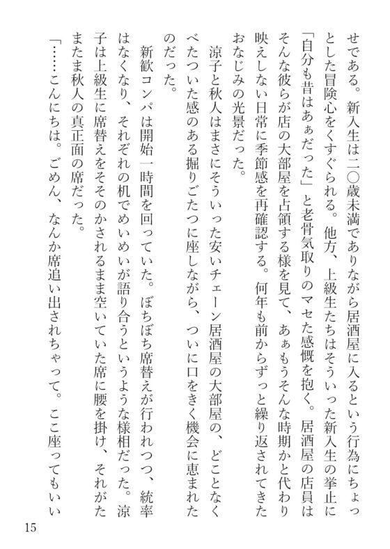逆NTR三角関係恋愛小説『秋人と涼子が別れるまで』(鹿取文庫) - FANZA同人