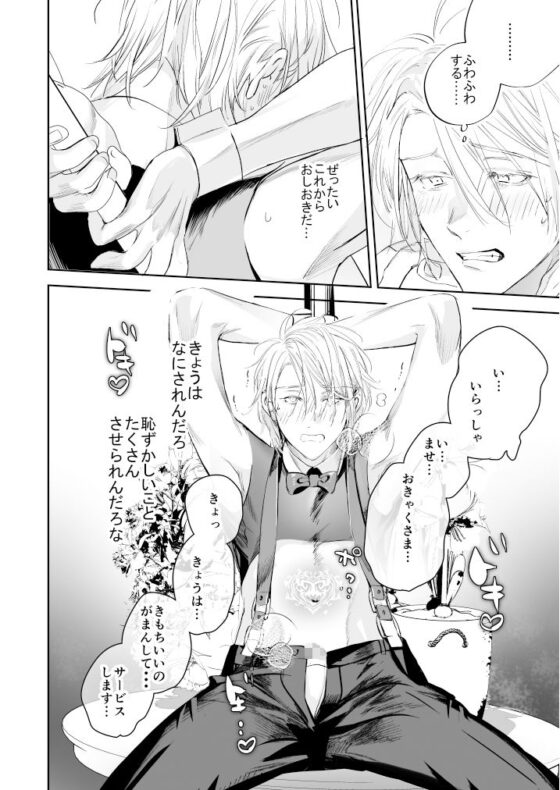 グルメなまもの第六弾〜イケメン淫魔とゆるふわハッピー3Pライフコスプレおしおきえっち編〜(エロトピア) - FANZA同人