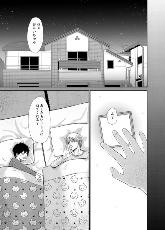 兄弟奇縁 [壱釉斎] | DLsite がるまに