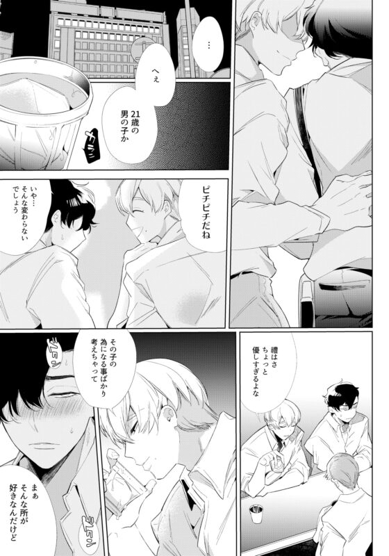 だめだこの子早くなんとかしないと。上 [Yatomomin] | DLsite がるまに