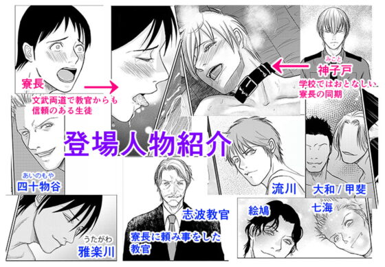 警察学校寮 輪姦倉庫 [壱釉斎] | DLsite がるまに