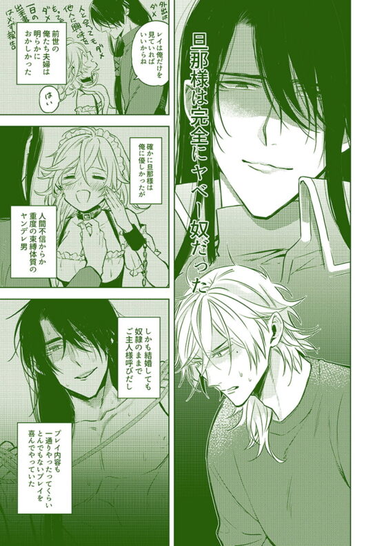前世は夫婦来世は他人 [流星ハニー] | DLsite がるまに