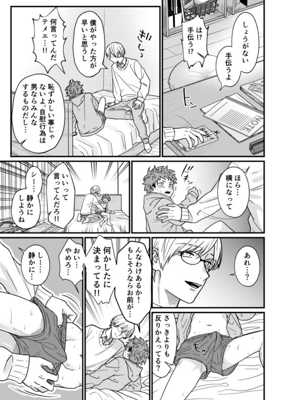 塾講師の策略 [さ] | DLsite がるまに