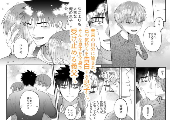 かわいいかわいい俺のむすこ [ああだば3] | DLsite がるまに