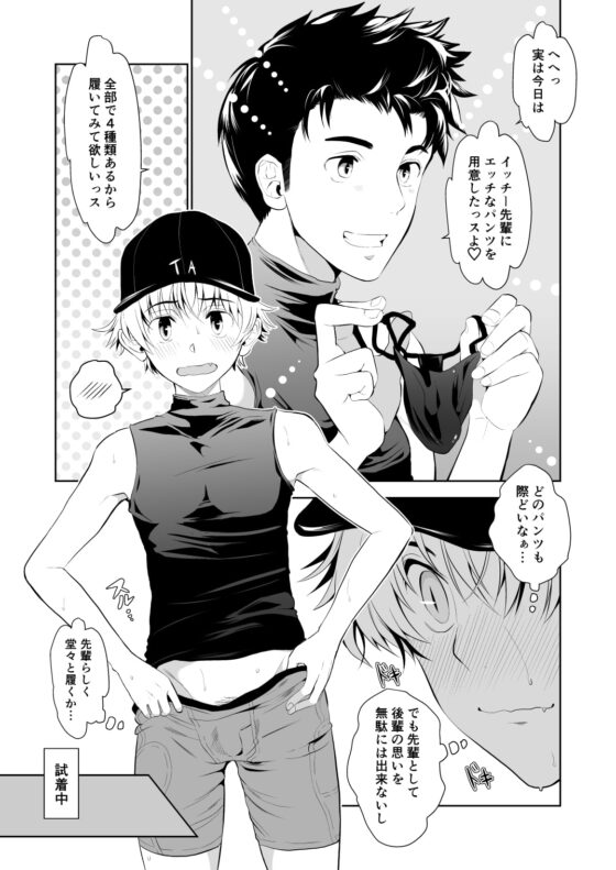 先輩なのにおもらししたんスか? [TANTAN] | DLsite がるまに