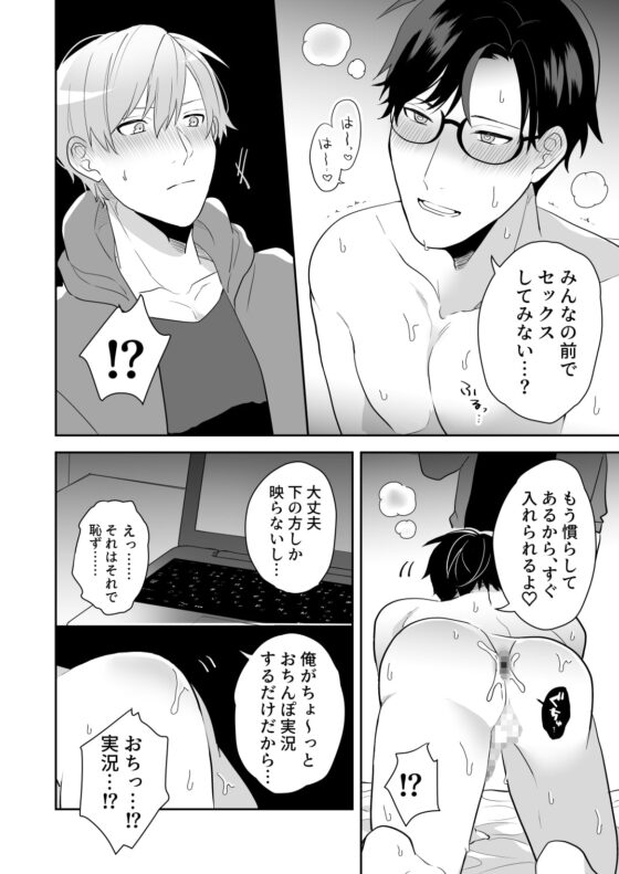 ビッチの俺がまさか配信中に生ハメセックス実況するなんて [昨日は春] | DLsite がるまに