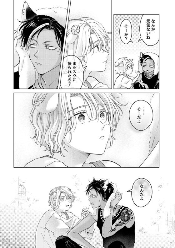 獣のごちそう、非常食(1) [もげたま] | DLsite がるまに