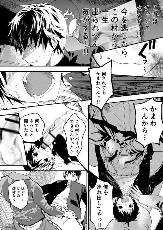 冬休みは拉致監禁!痴漢リーマンとメス堕ちDK! [ショタ漫画屋さん] | DLsite がるまに