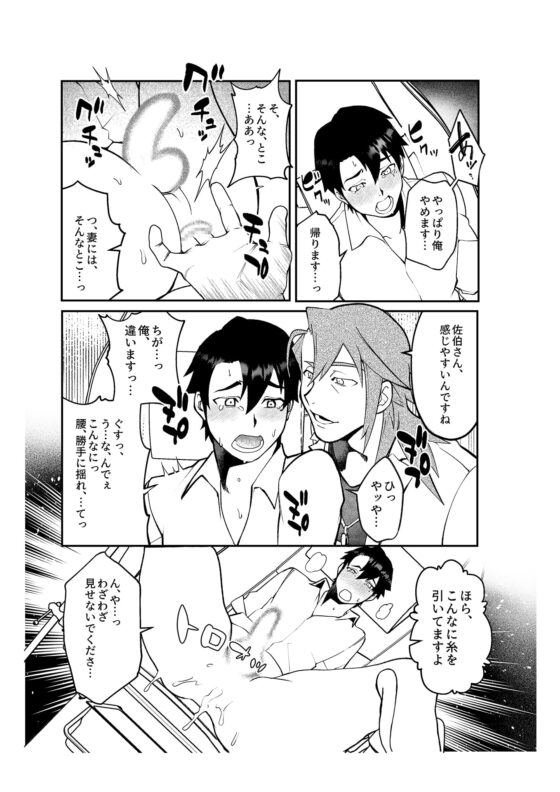 【コミック】男子妊活のススメ [cyan] | DLsite がるまに