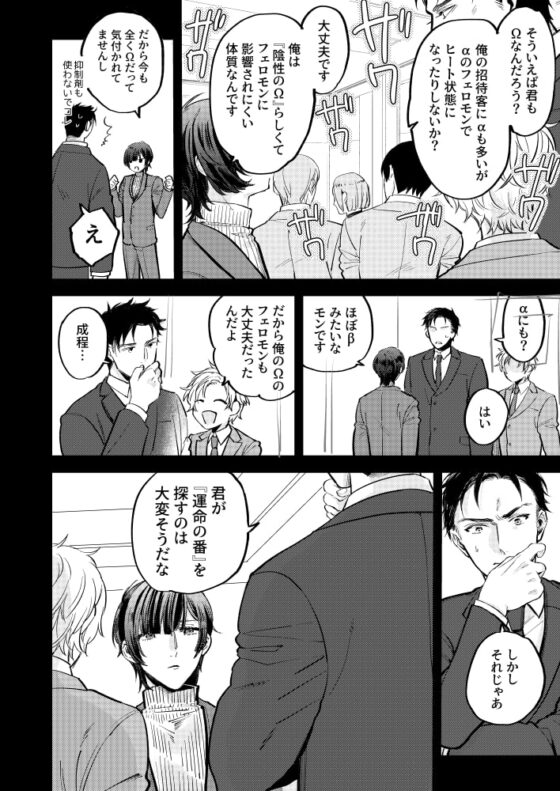 運命の番ならよかったのに [流星ハニー] | DLsite がるまに